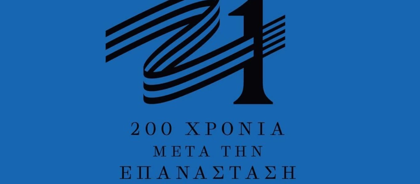 «Ελλάδα 2021»: Η απάντηση για τον... «δικτάτορα» Καποδίστρια (φώτο)